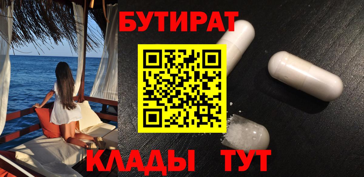 Бутират жидкий экстази Кувандык