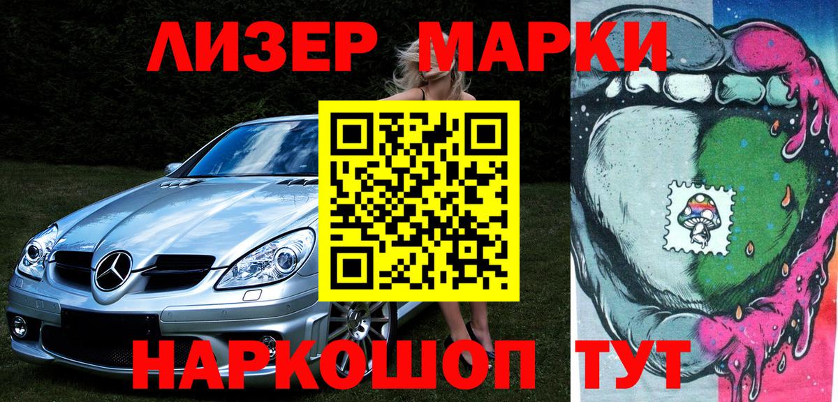 Наркотические марки 1500мкг  Вход с VPN  Кувандык 